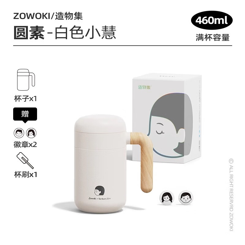 造物集保温杯高颜值水杯带手柄茶水分离刻字不锈钢水杯男士泡茶定制礼物 联名款白色小慧460ml