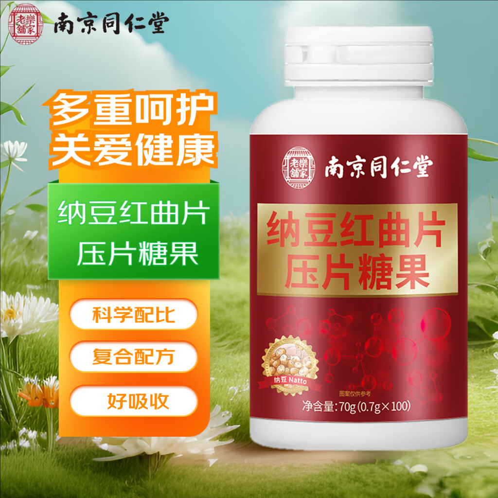 南京同仁堂纳豆红曲片中老年纳豆激酶压片糖果激酶纳豆红曲营养膳食品