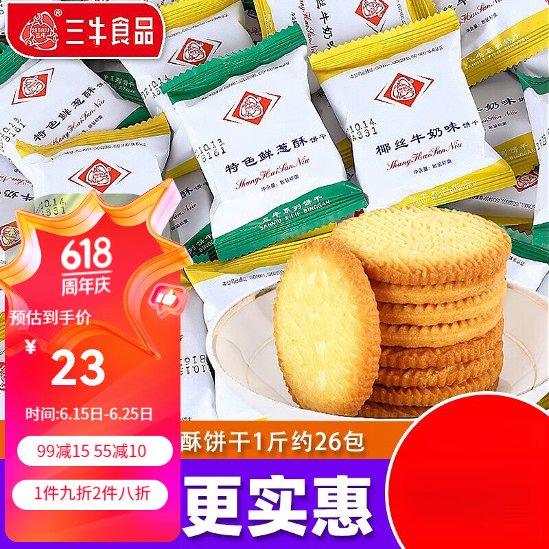 三牛上海葱油酥性老牌咸味饼干牛奶味单独包装8090后怀旧休闲零食 1斤