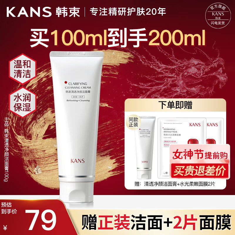 韩束（KanS）红蛮腰洗面奶清透洁面乳敏感肌温和清洁控油收缩毛孔送女友礼物 【挤压款】红蛮腰洁面乳100g