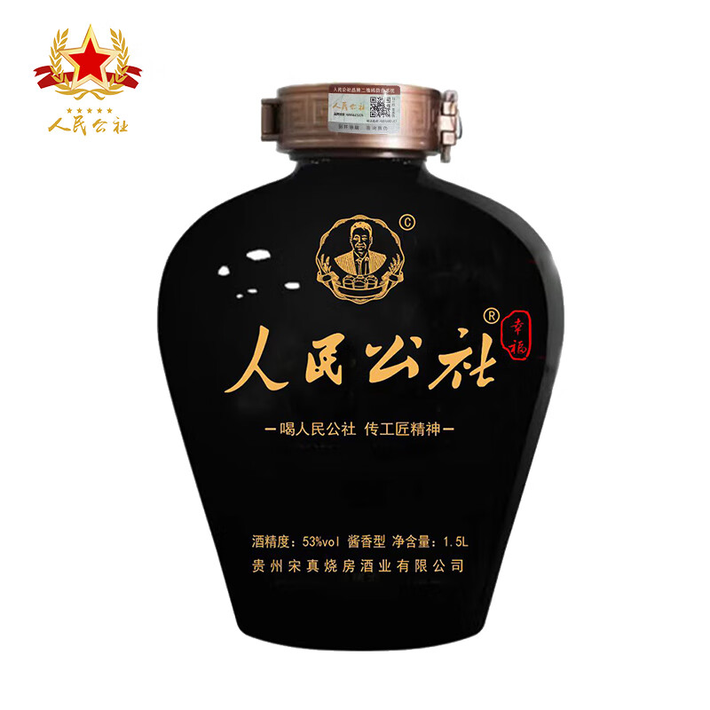 人民公社酒 平安 幸福封坛 茅台镇白酒酱香型53度  坛子酒 箱装 1500