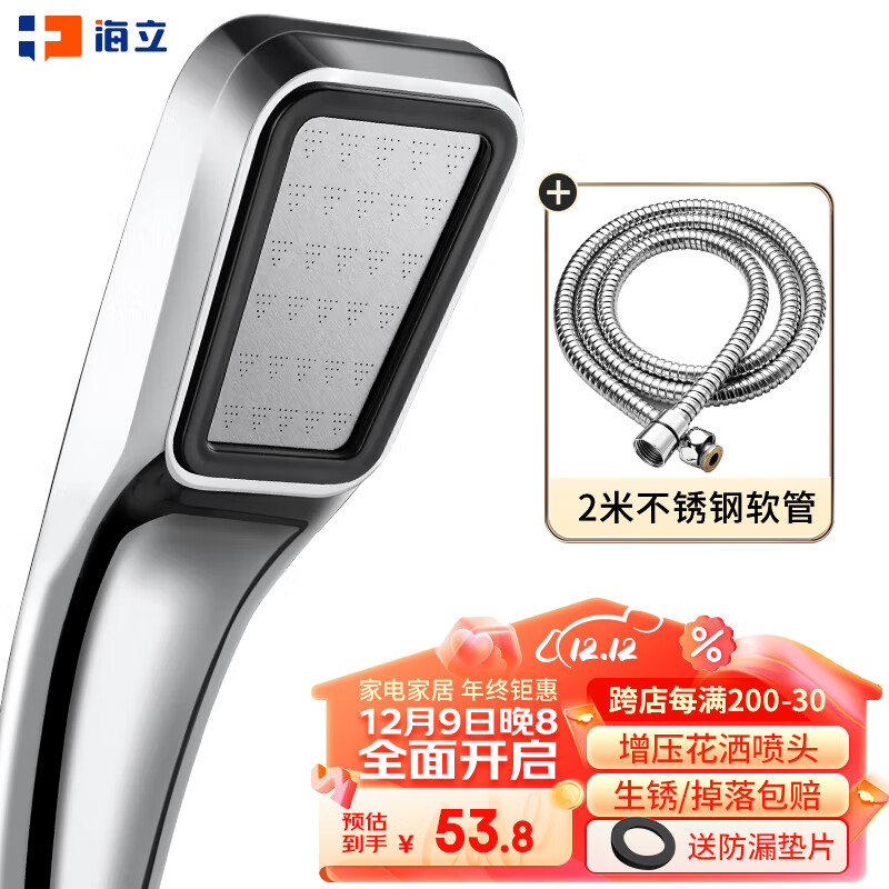海立淋浴强劲增压花洒喷头卫浴室洗澡加压莲蓬头2米软管两件全套装