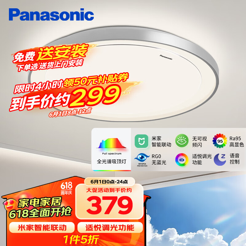 松下（Panasonic）吸顶灯卧室书房灯全光谱米家智能灯具48瓦圆形护眼吸顶灯HHXS5101