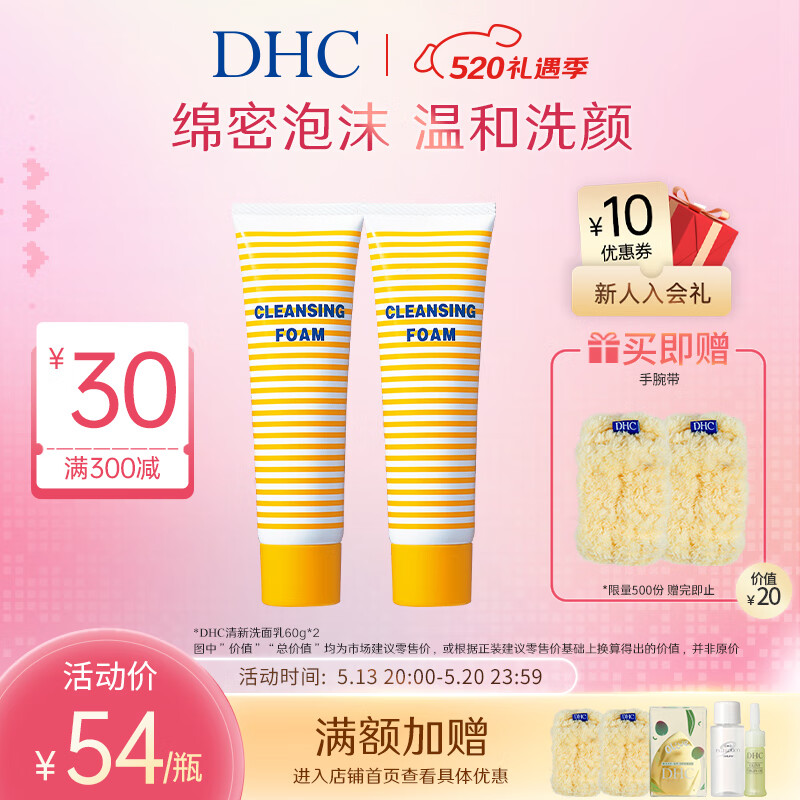 蝶翠诗（DHC）清新洗面乳 60g*2支 温和洁面清爽洗面奶【官方直售】 60g×2