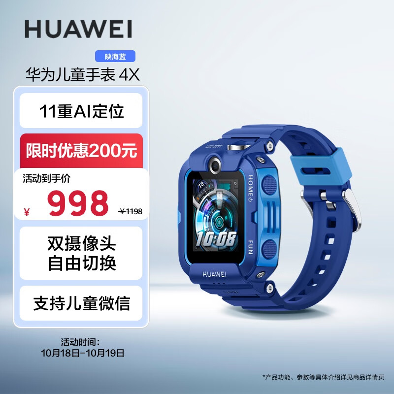 华为HUAWEI 儿童手表4X映海蓝 电话手表 智能手表 高清双摄像|4G全网通|11重定位|50米防水|支持儿童微信怎么样,好用不?