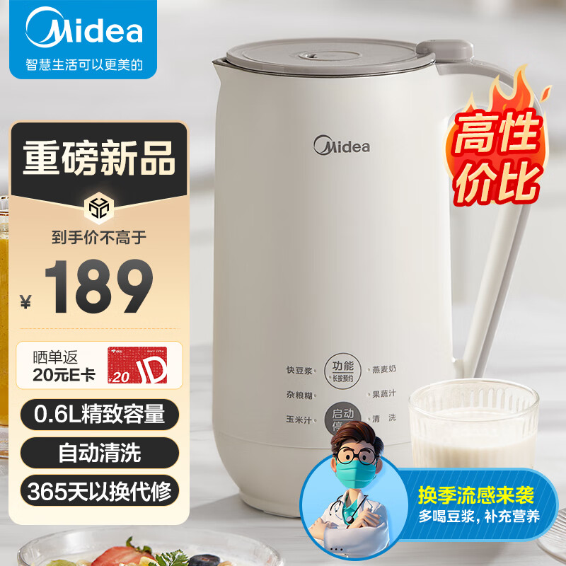 美的（Midea）豆浆机0.6L小型容量 全自动清洗 免煮免过滤 多功能智能预约 迷你破壁机榨汁机1-2人食DJ06B-AB02