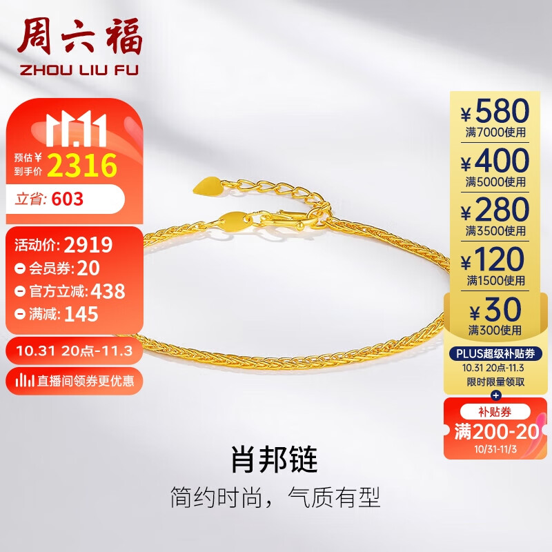 周六福足金999肖邦链黄金手链女 计价A0711017 约4.15g 16+3cm 使用感如何?