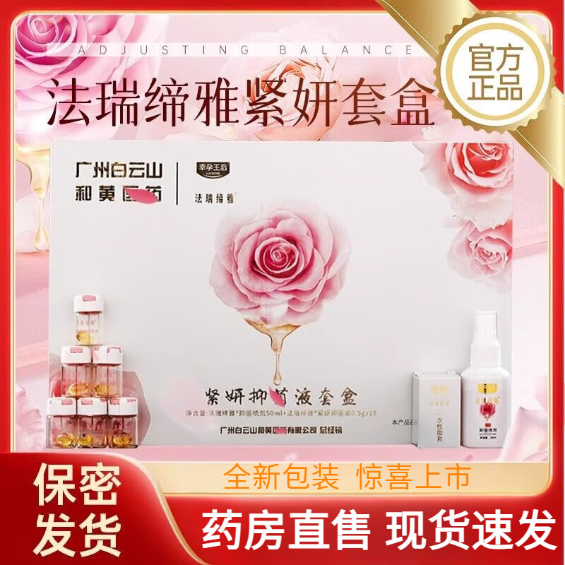 【官方】法瑞缔雅 私处护理套盒性私密处洗液产后保养私护凝胶 法瑞缔雅第五代 二盒装