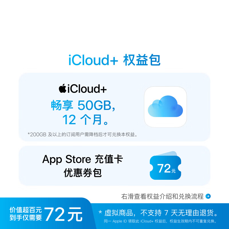 Apple/ƻ�� iCloud+Ȩ�������12����50GB�� ����iPhone/iPad/Mac