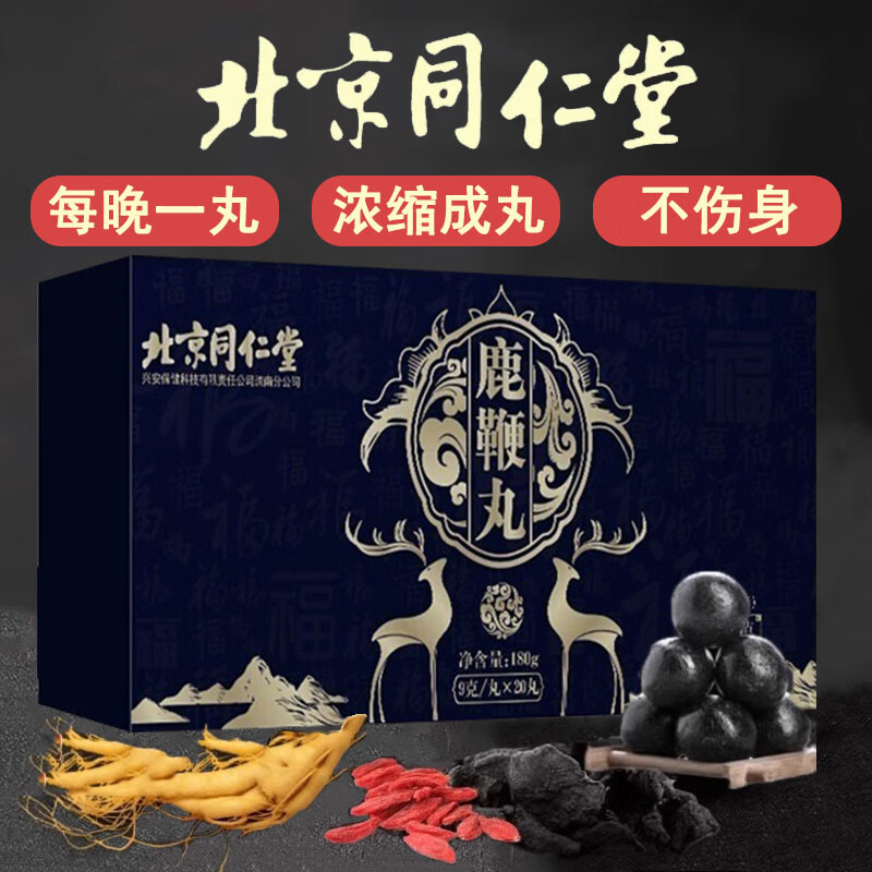 北京同仁堂鹿鞭丸男性大力丸梅花鹿膏片成人男性滋补用品非玛咖牡蛎肽