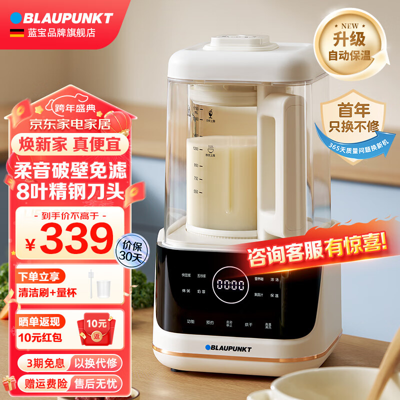 蓝宝(BLAUPUNKT)蓝宝柔音破壁机家用豆浆机加热全自动多功能料理机榨汁机果汁机搅拌辅食轻低音非静音破壁机 BP-PB15