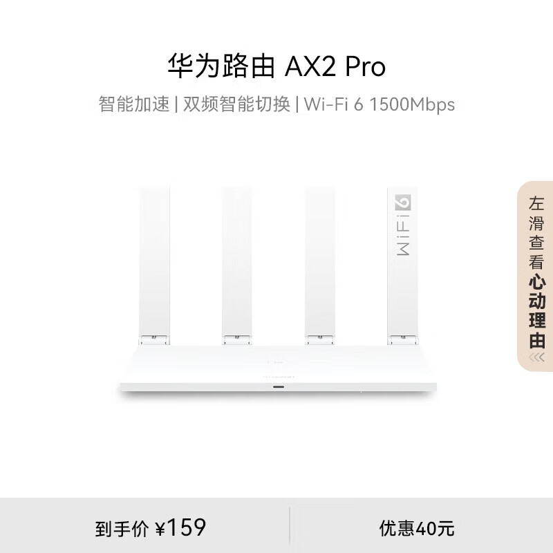华为路由器AX2Pro智能加速Wi-Fi6双千兆无线高速5G双频wifi信号放大器家用4K儿童上网保护 白色 wifi6（1500兆无线传输）