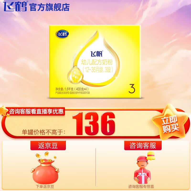 飞鹤（FIRMUS）飞帆呵护3段婴幼儿配方奶粉四联装 1600g使用感如何?