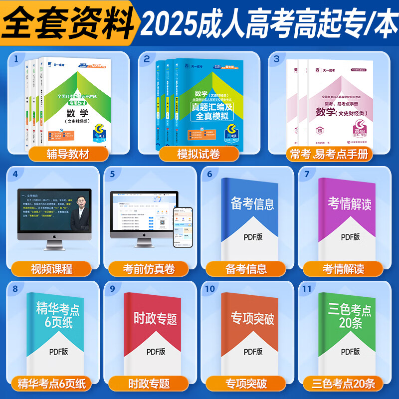 2025新版成人高考高升专高升本成考教材考试用书 高起点语文数学英语教材2024历年真题模拟试卷 高中起点升专科本科复习资料 天一成考高升专升本必刷题 高升专文科【语+数+英】3教材+3试卷