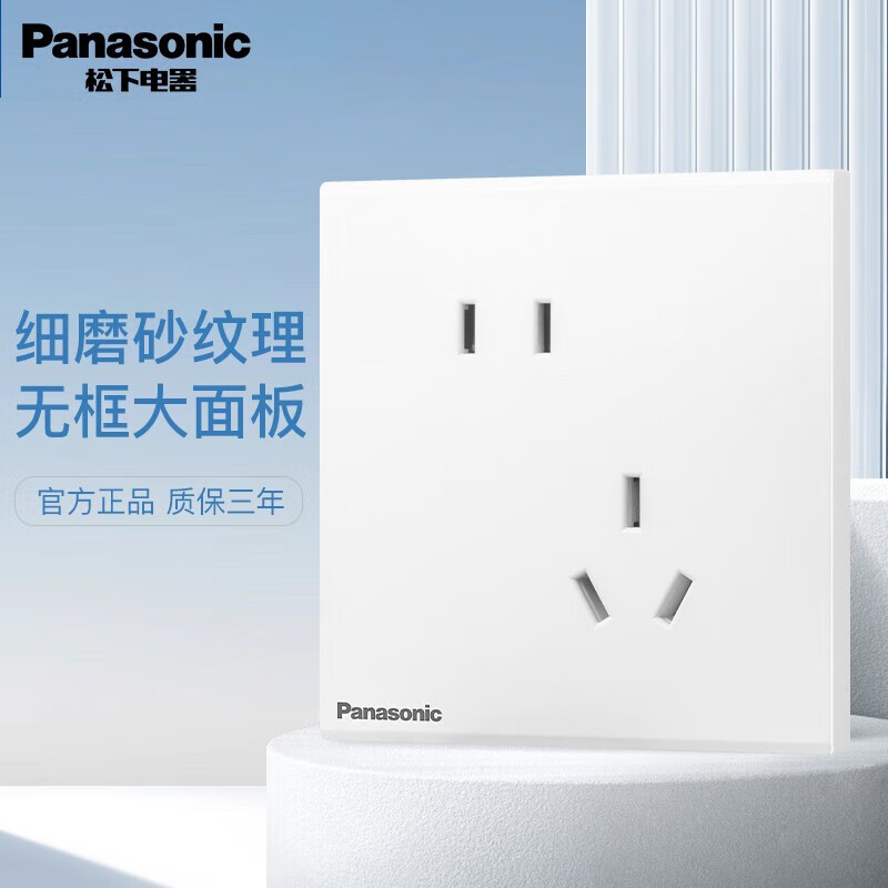 松下开关插座面板正五孔斜五孔插座嵌入式暗装墙壁插座电工推荐 悦畔