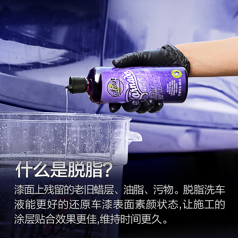 绿田(LUTIAN)风暴脱脂洗车液去油脂油膜去老旧蜡层静电灰汽车用品清洁剂 【脱脂养护】 风暴483ml+洗车手套+收水巾+冰封483ml