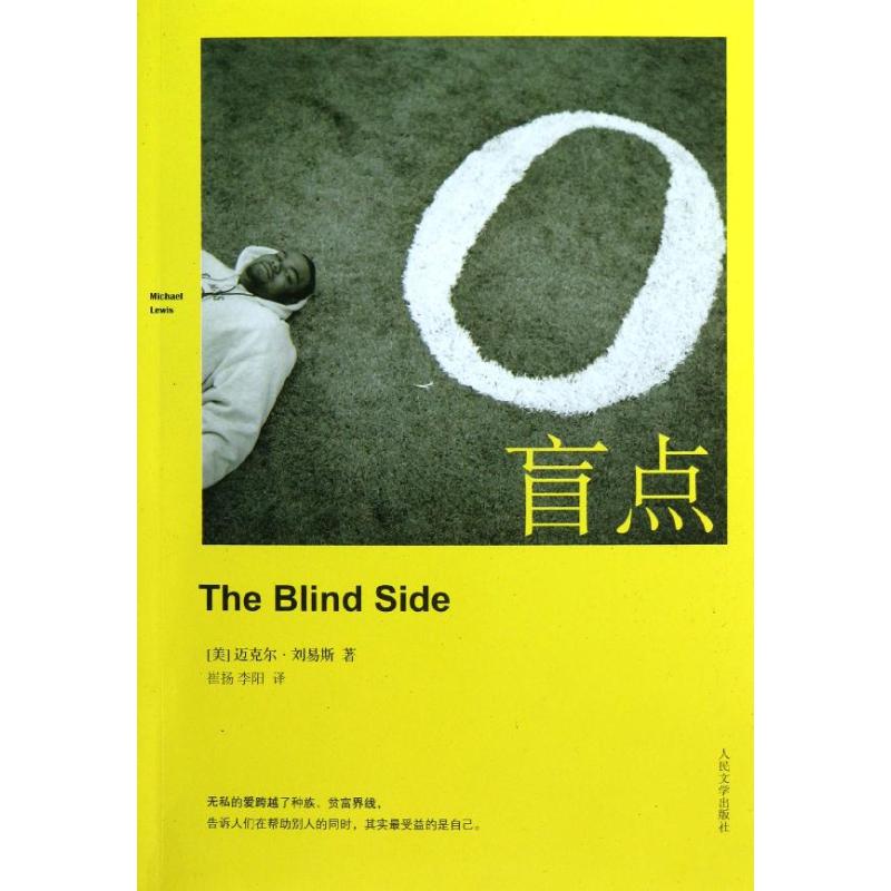 盲点