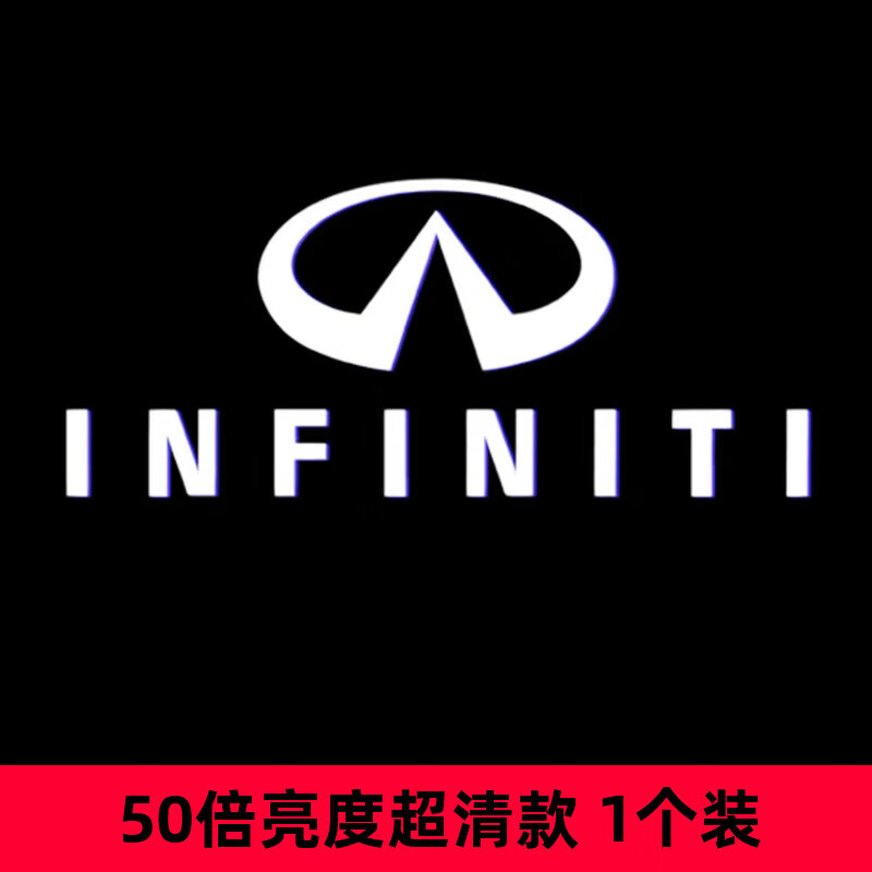 q70l qx70 qx60 qx50 fx35改装车门灯 英菲尼迪【原车标】1个装 超清