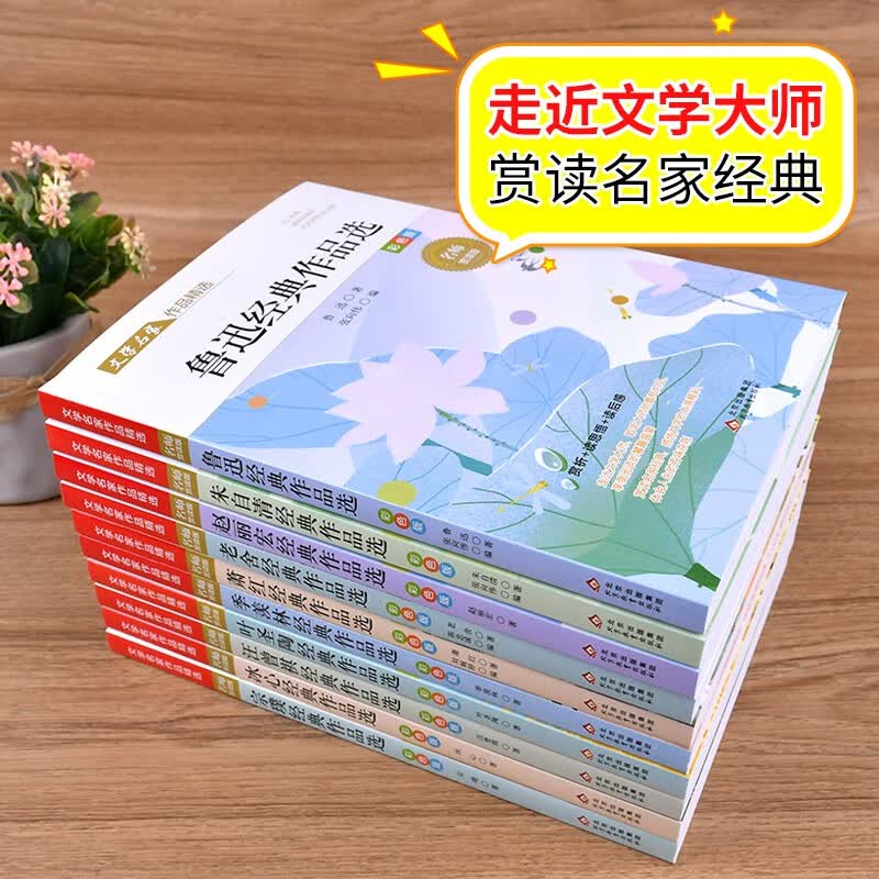 小学生散文读本【分册自选】文学名家散文集作品精选 朱自清+叶圣陶+萧红+老舍+冰心+鲁迅+宗璞+赵丽宏+汪曾祺+季羡林 四年级课外书必读 小学生五六年级课外阅读书籍 文学名家散文集作品精选10册