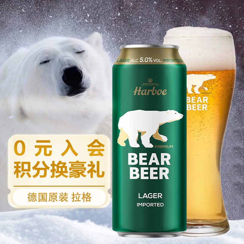 豪铂熊（BearBeer）拉格啤酒500ml*24听 整箱装  德国进口