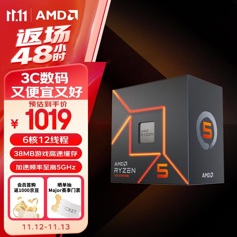 AMD 锐龙5 7500F处理器(r5)5nm 6核12线程