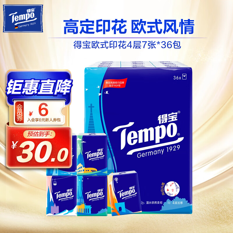 得宝（TEMPO）手帕纸 欧式印花 湿水不易破 无香迷你 印花纸手帕 小包纸巾 便携 4层 7张*36包