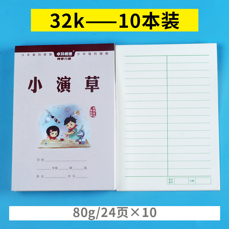 卓异朗德健康本小学生用拼音本英语练习本32k拼音本田字本小演草本