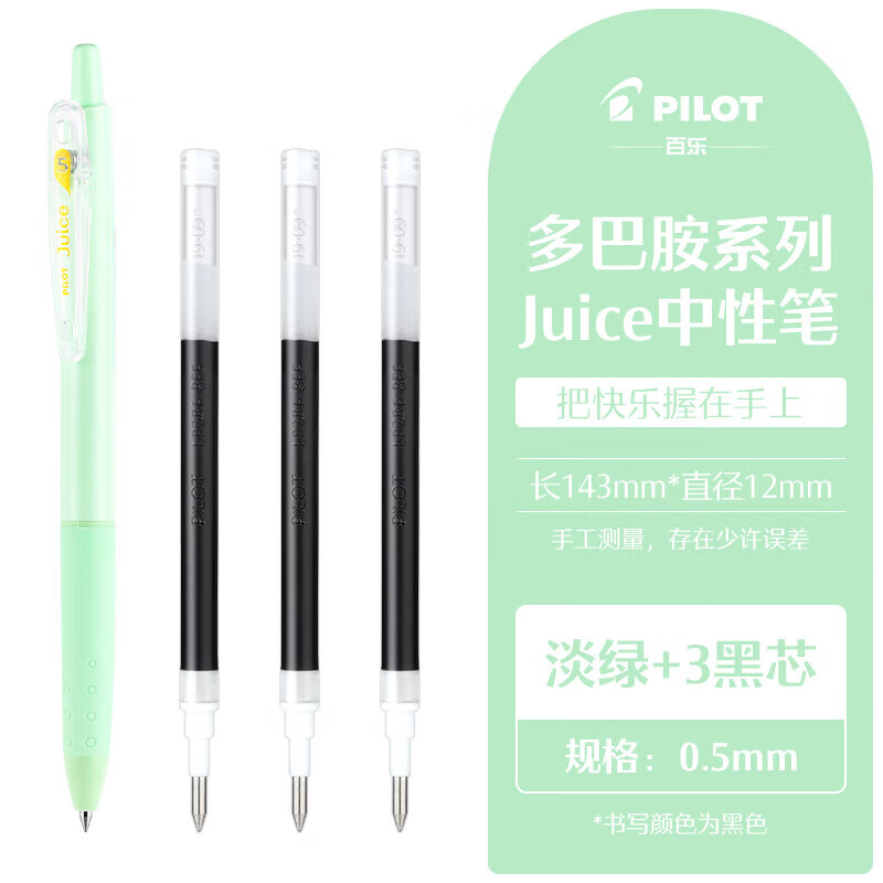 百乐（PILOT）多巴胺系列Juice果汁笔百果乐按动中性笔20周年限定LJU-10EF刷题0.5 淡绿+3支黑色笔芯