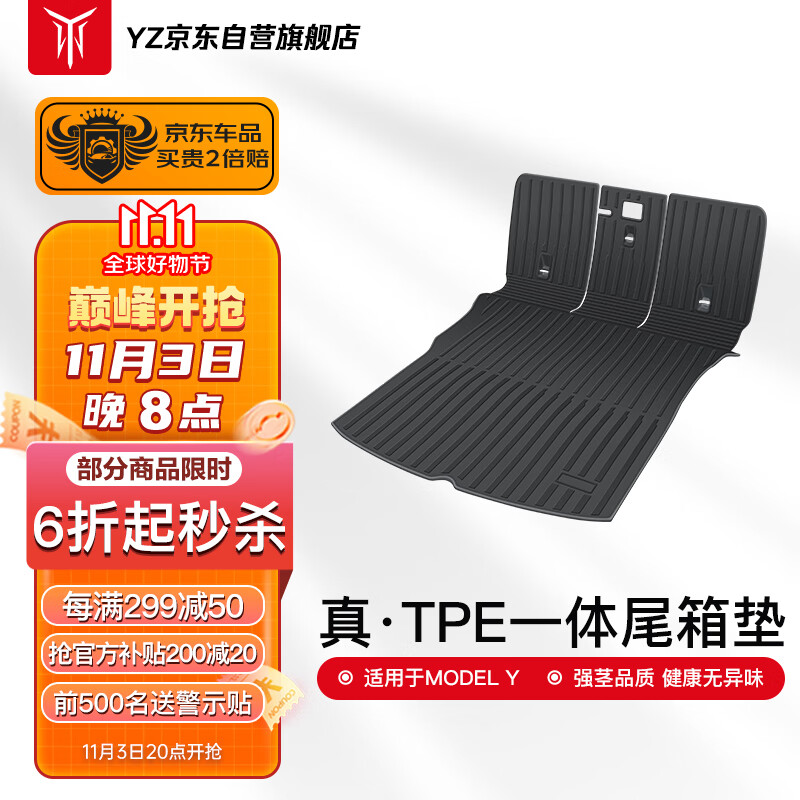 YZ适用于特斯拉ModelY一体后备箱+座椅背垫TPE尾箱垫神器改装配件怎么看?