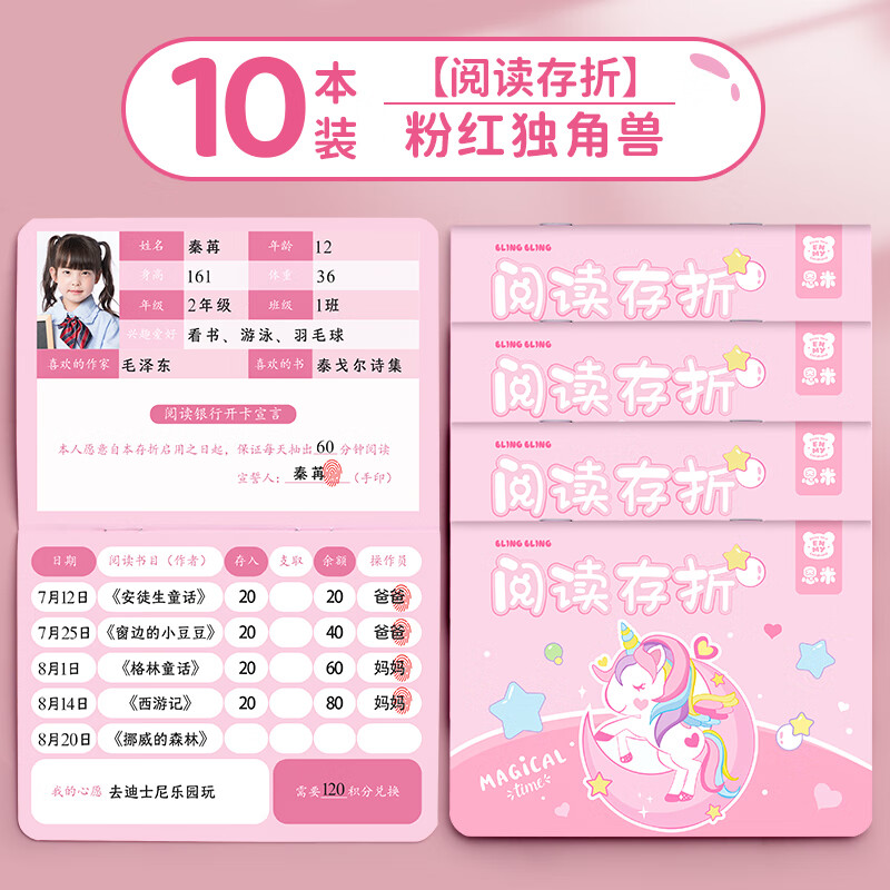 心愿存折小学生收集本幼儿园奖励学习记录卡集赞本集星星 独角兽10本