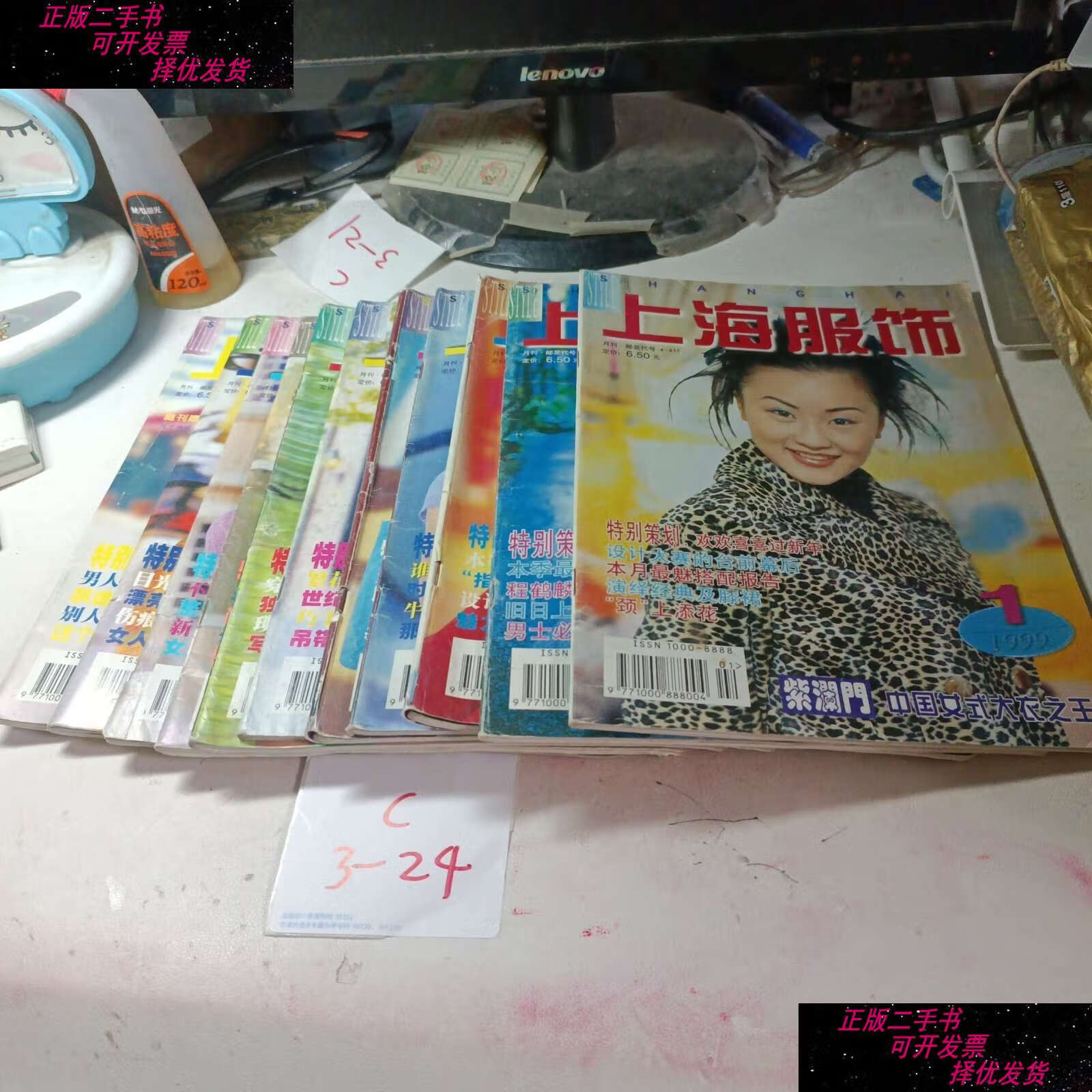 【二手9成新】上海服饰 1999第第1/2/3/4/5/7/8/9/10/11/12期共11本