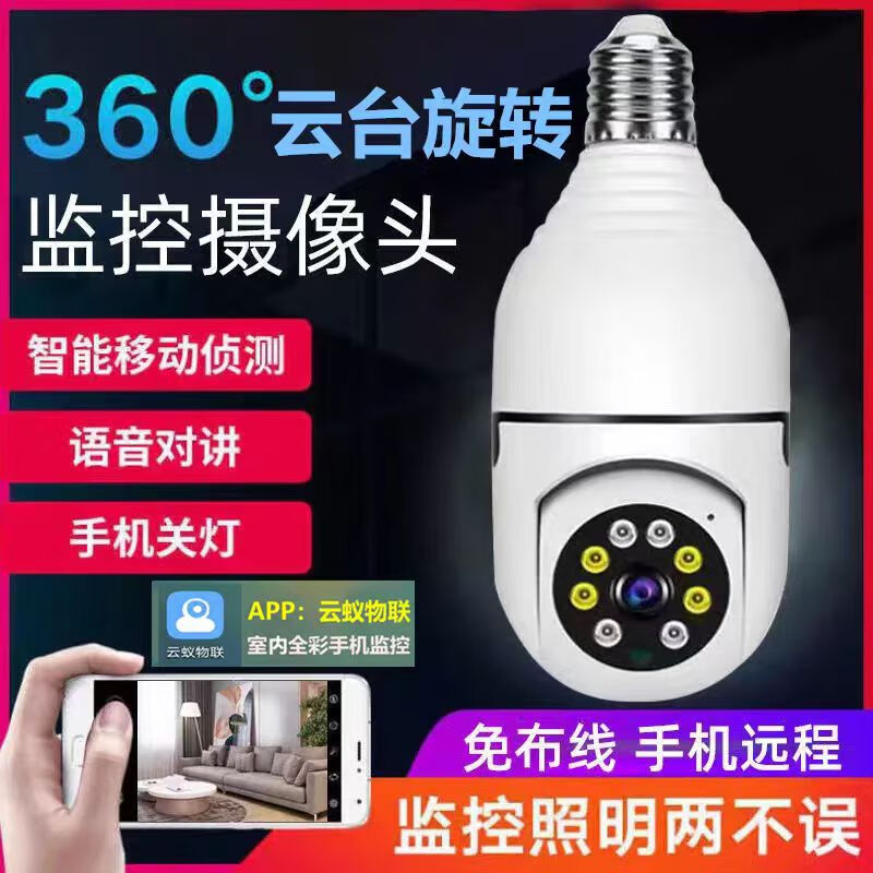 飞美人灯头式家用照明监控摄像头超高清全彩夜视手机远程无线wifi网络 单镜头日夜全彩+32G 京东折扣/优惠券
