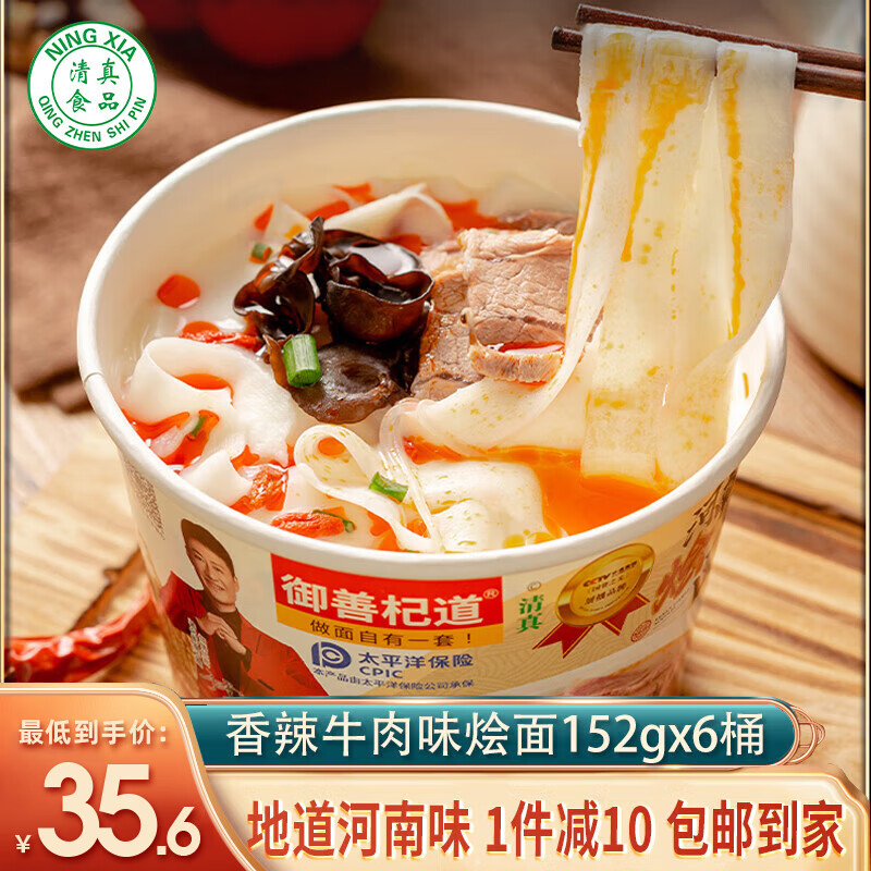 御善杞道羊肉烩面912g正宗河南特产清真牛肉烩面带肉滋补料包汤面煮食