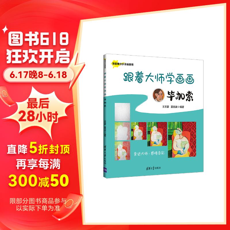 跟着大师学画画:毕加索(油画棒分步涂画教程)