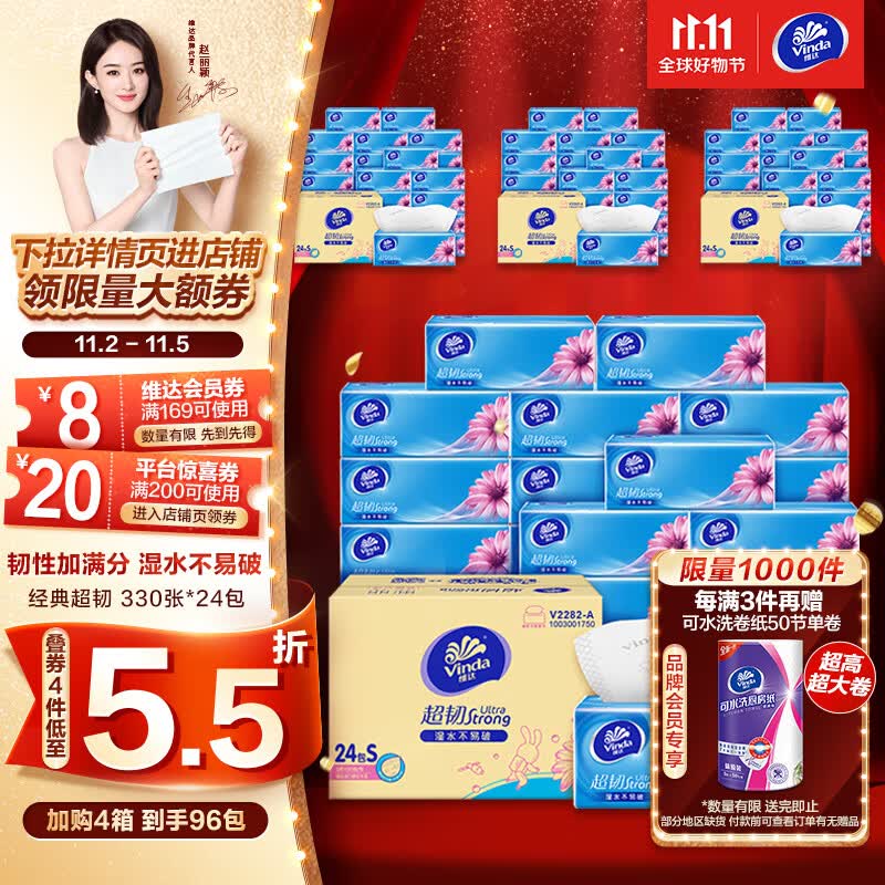 维达（Vinda）抽纸 超韧330张*24包S码 湿水不易破 卫生纸 110抽*包 A/B版随机高性价比高么？