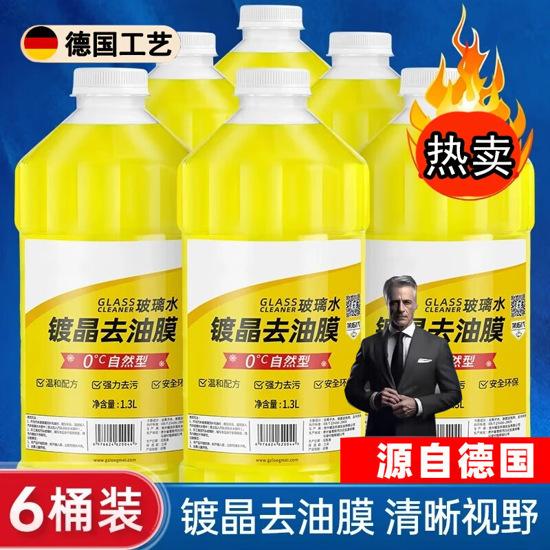 桐汝壁德国品质玻璃水强力去污去油膜四季零下40度防冻雨刮水浓缩液r 2大瓶0c/共3.6l- 升级款
