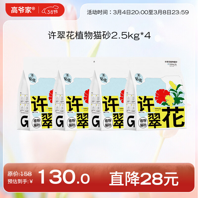 高爷家许翠花植物猫砂2.5kg 不粘底结团力强 原味猫砂2.5kg*4包使用感如何?