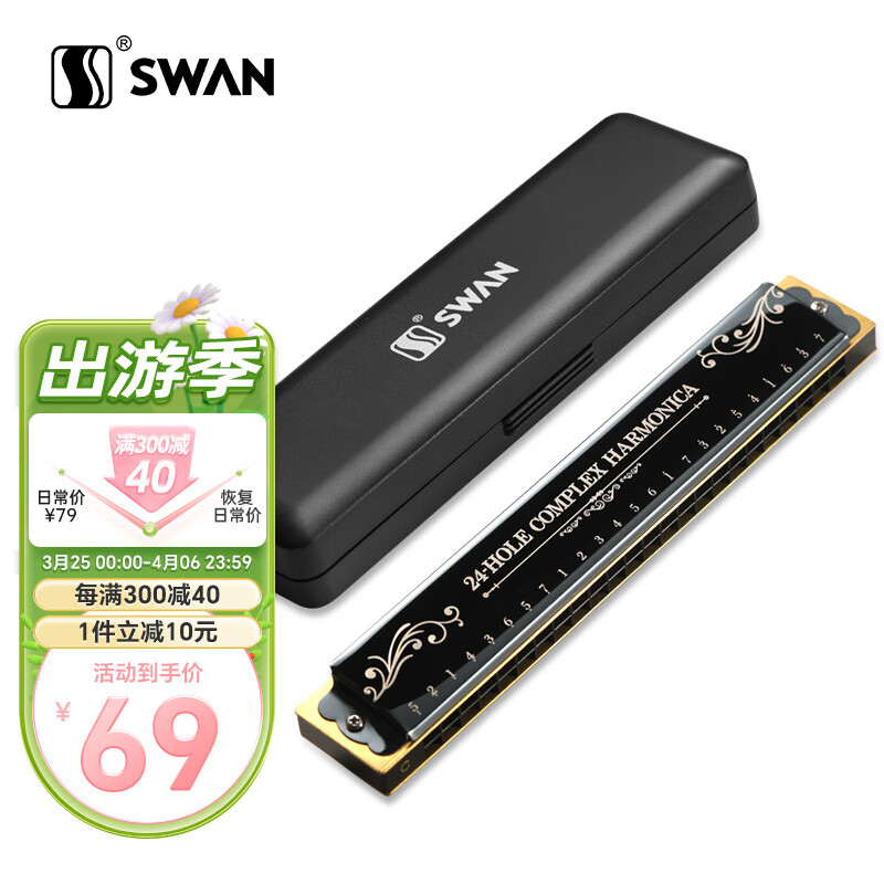 天鹅swan 24孔复音演奏口琴c调(音位标注)黑色