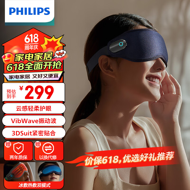 飞利浦（PHILIPS）眼部按摩仪 冷热敷眼睛按摩器  可折叠安睡护眼仪实用生日礼物送男女友礼品3101E