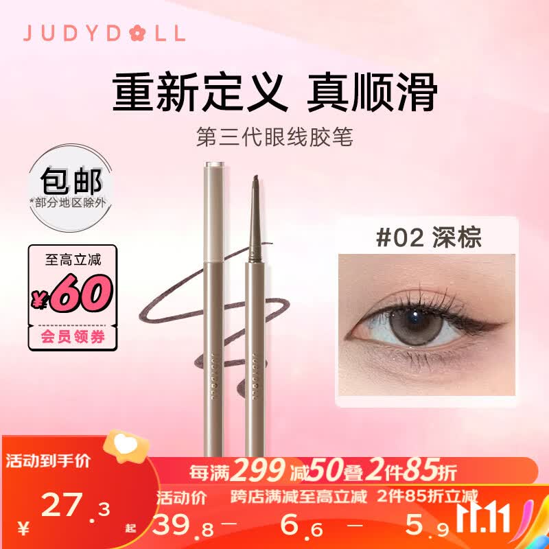橘朵（Judydoll）砍刀眼线笔 眼线胶笔防水防汗不晕染 持久顺滑新手 生日礼物女 #02深棕属于什么档次？