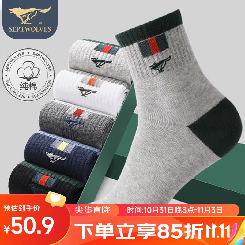 七匹狼（SEPTWOLVES）袜子男经典5双装多色长袜百搭中筒袜户外休闲袜全棉男袜 95918怎么看?