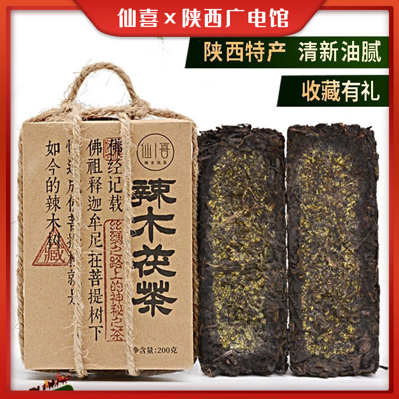 仙喜辣木茯茶砖茶 陕西特产 古法制茶金花饱满 200g/块