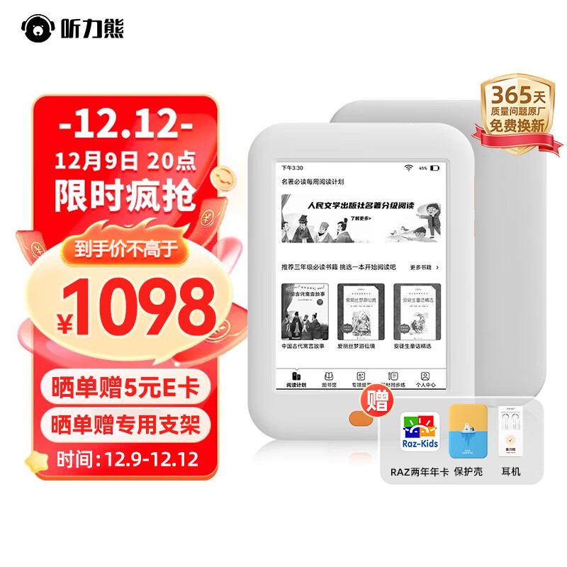 听力熊AI阅读学习机Y2 墨水屏学习平板小学初中高中学生平板pad护眼阅读器电纸书电子书 