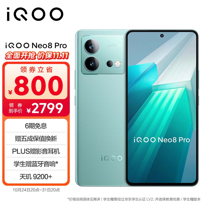 vivo iQOO Neo8 Pro 16GB+512GB 冲浪 天玑9200+ 自研芯片V1+ 120W超快闪充 144Hz高刷 5G游戏电竞性能手机高性价比高么？
