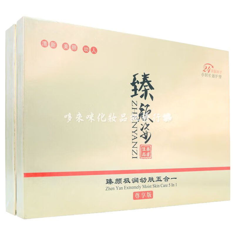 SHXI臻颜姿臻颜极润幼肤五件套套盒补水护理化妆品