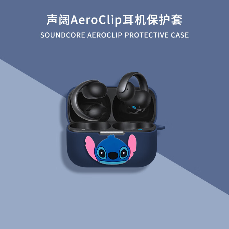 广齐信适用声阔AeroClip开放式耳机保护套Anker Soundcore AeroClip无线蓝牙耳机保护壳盒aeroclip耳机套 蓝色史迪仔【赠防丢扣】 声阔AeroClip开放式