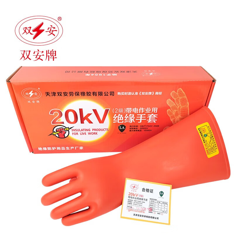 双安 20KV橡胶绝缘手套  10KV及以下带电作业用2级舒适手型 1副