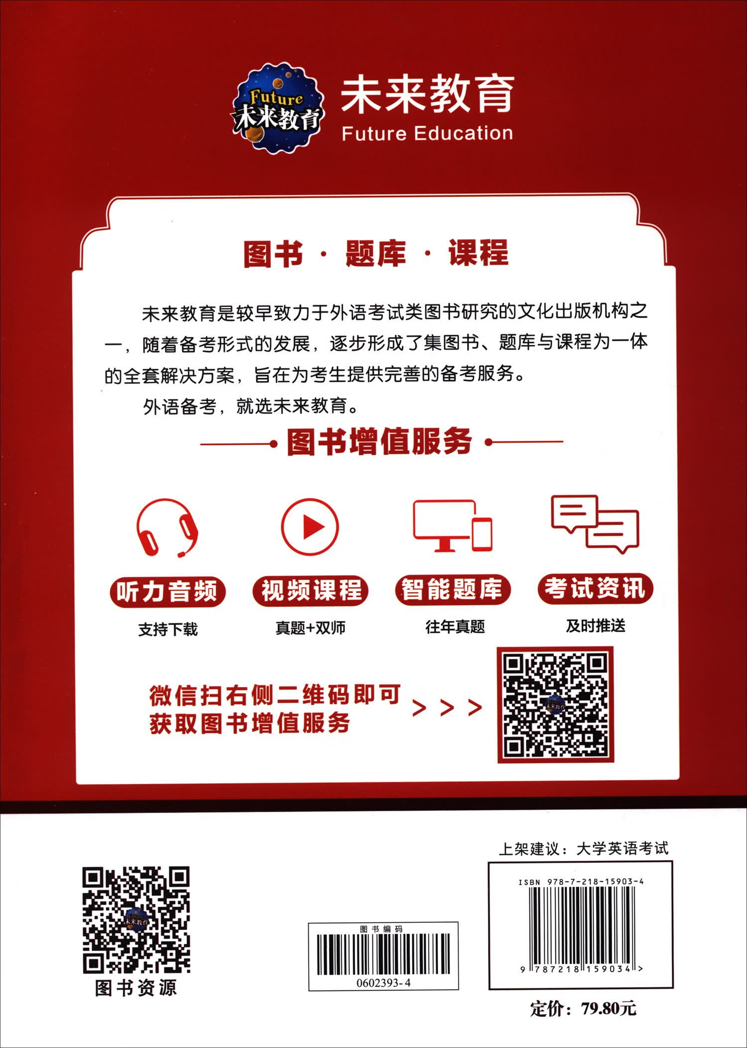 大学英语六级历年真题详解与标准预测 2024年6月详情图