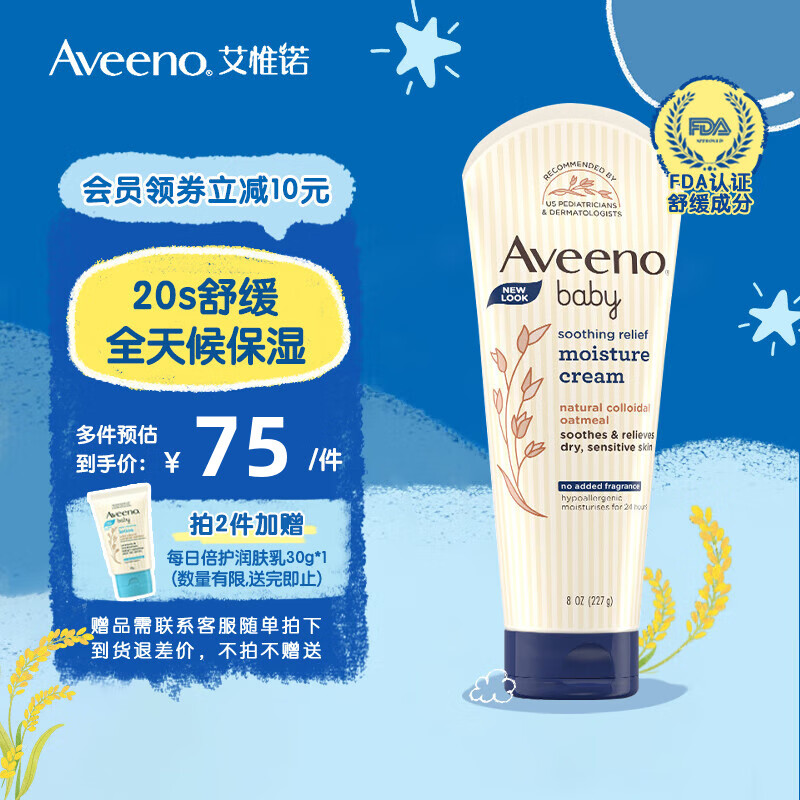 艾惟诺（Aveeno）天然燕麦宝宝面霜乳液深层滋润婴儿舒缓柔嫩润肤乳227g 婴儿舒缓柔嫩润肤乳227g