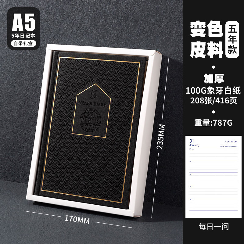 得力（deli）三年五年人生日记本硬面抄本子3年5年成长笔记本商务摘抄本阅读摘记5年-黑武士-years diary